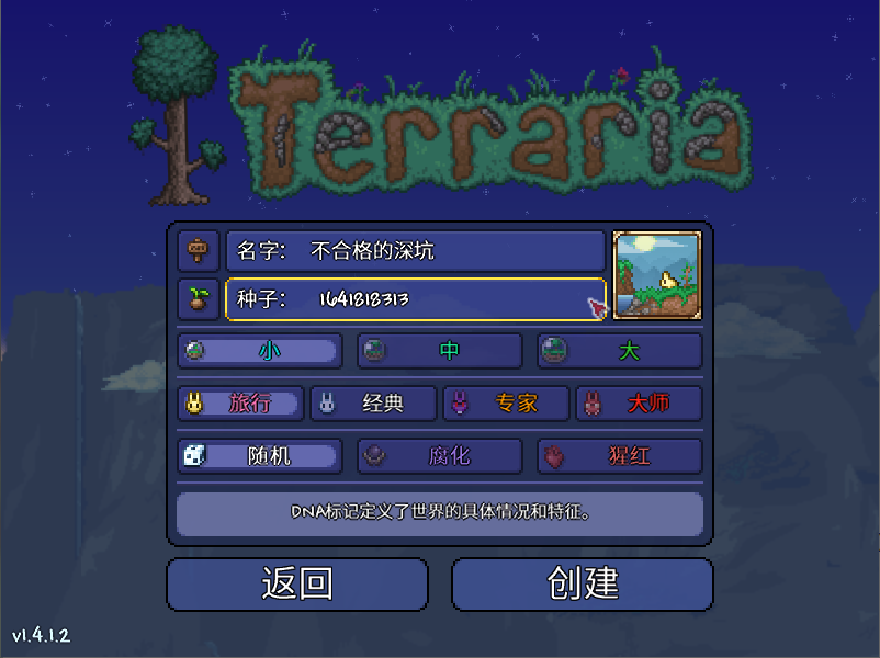 泰拉瑞亚1.6汉化版